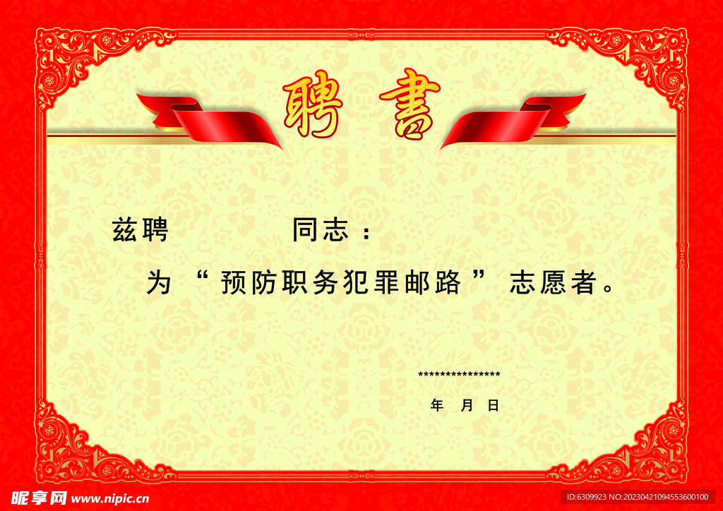 聘书