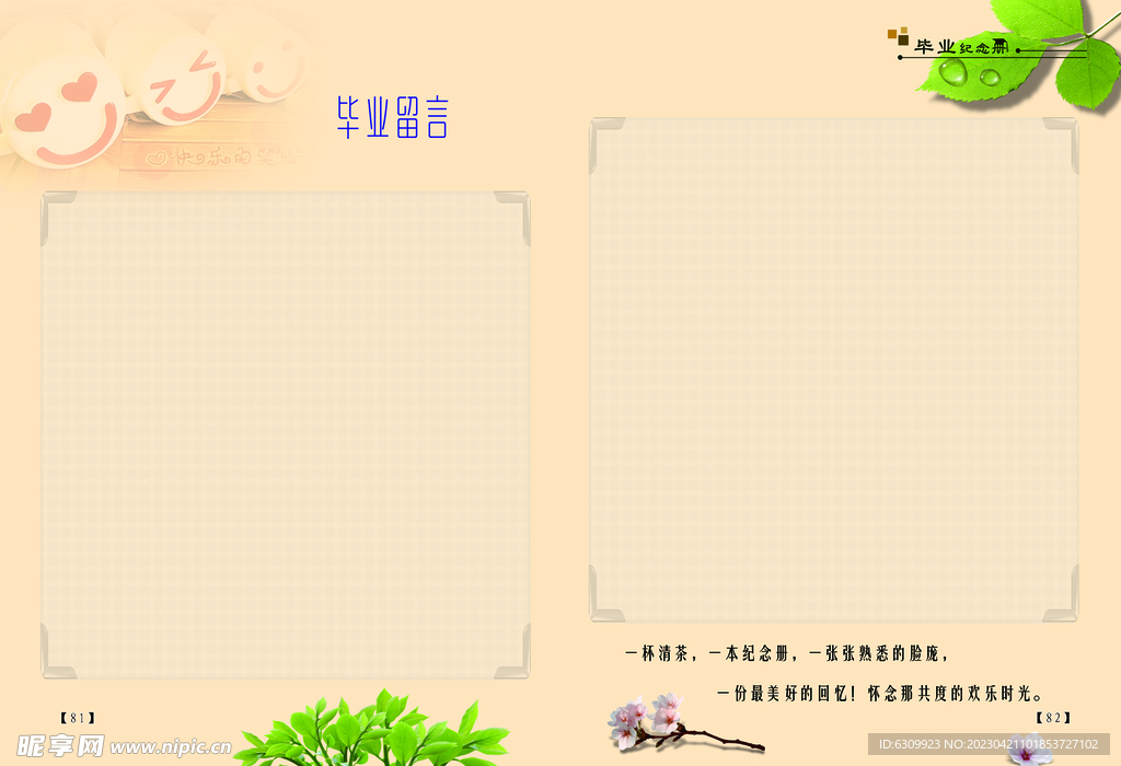 毕业生纪念册内页