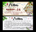肠粉抵用券