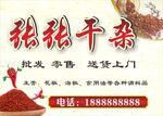 干杂