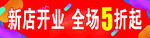开业标语