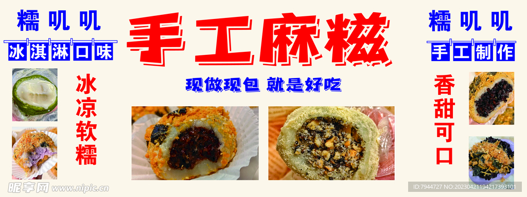 手工麻糍