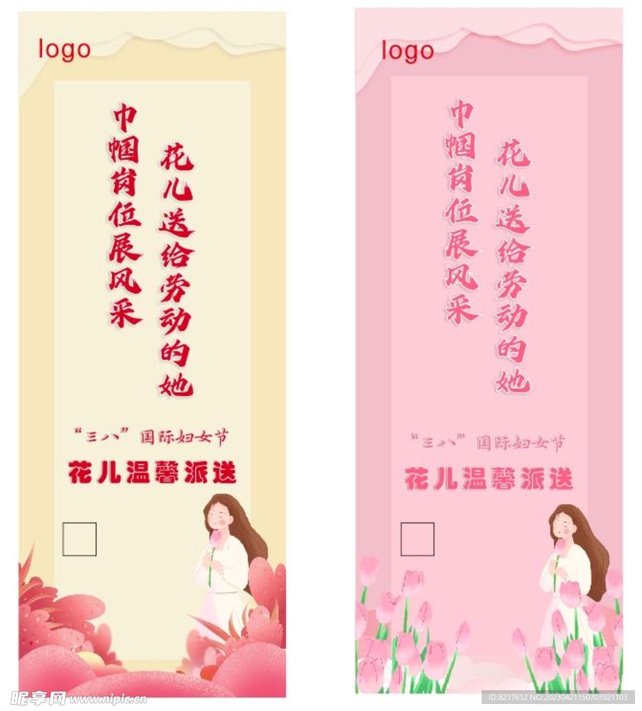 三八妇女节