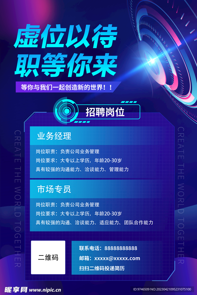 招聘海报 