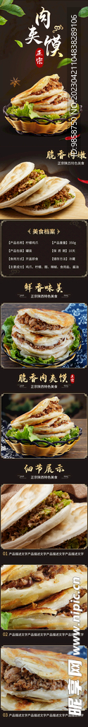 电商详情页