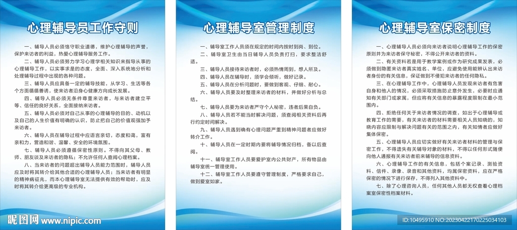 心理辅导员 辅导室 保密制度 