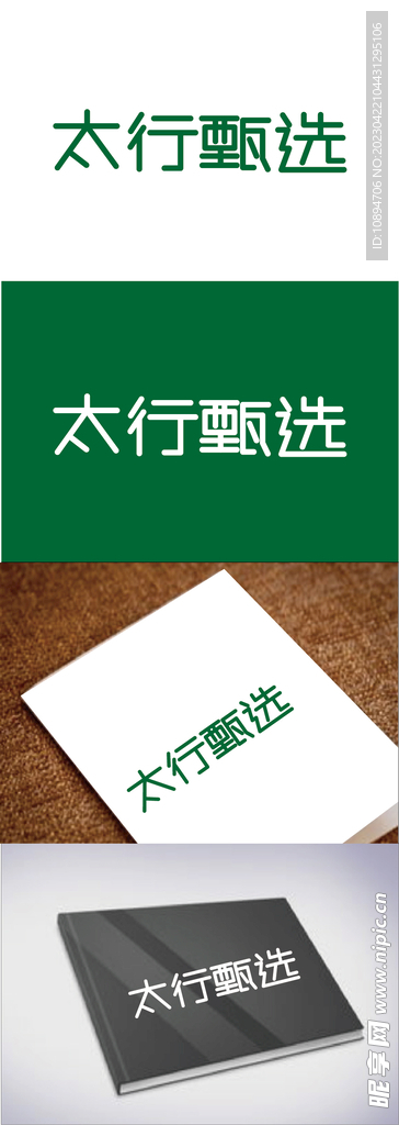 农业标识设计