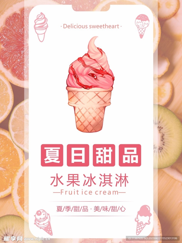 冰淇淋