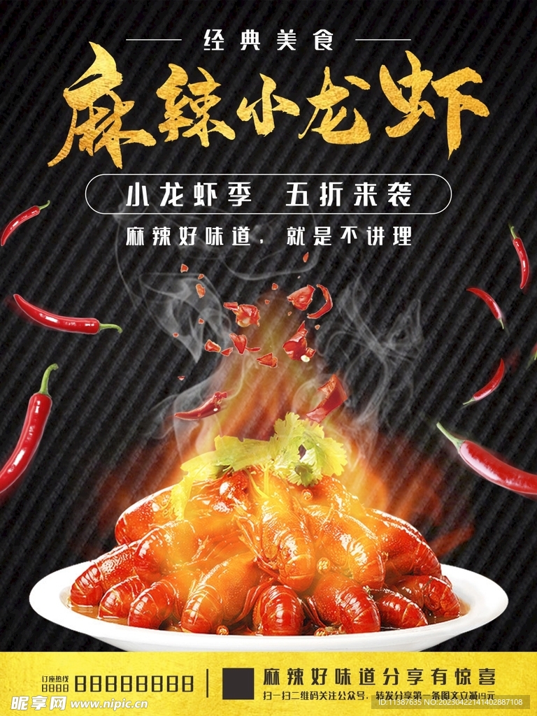 麻辣小龙虾