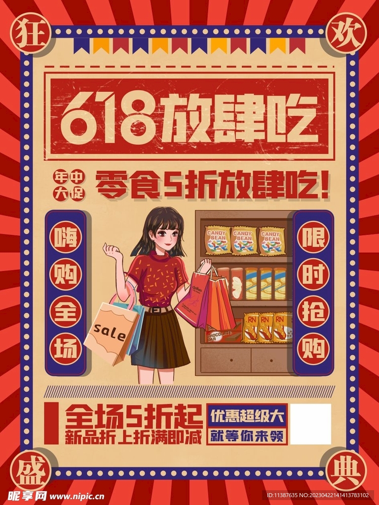 美食海报
