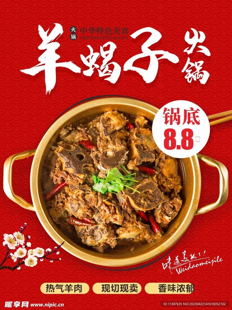 羊蝎子