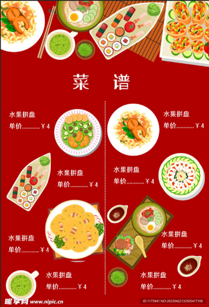 菜谱
