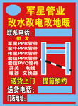 军星管业改地暖贴纸