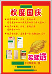 买就送黄金周欢度国庆