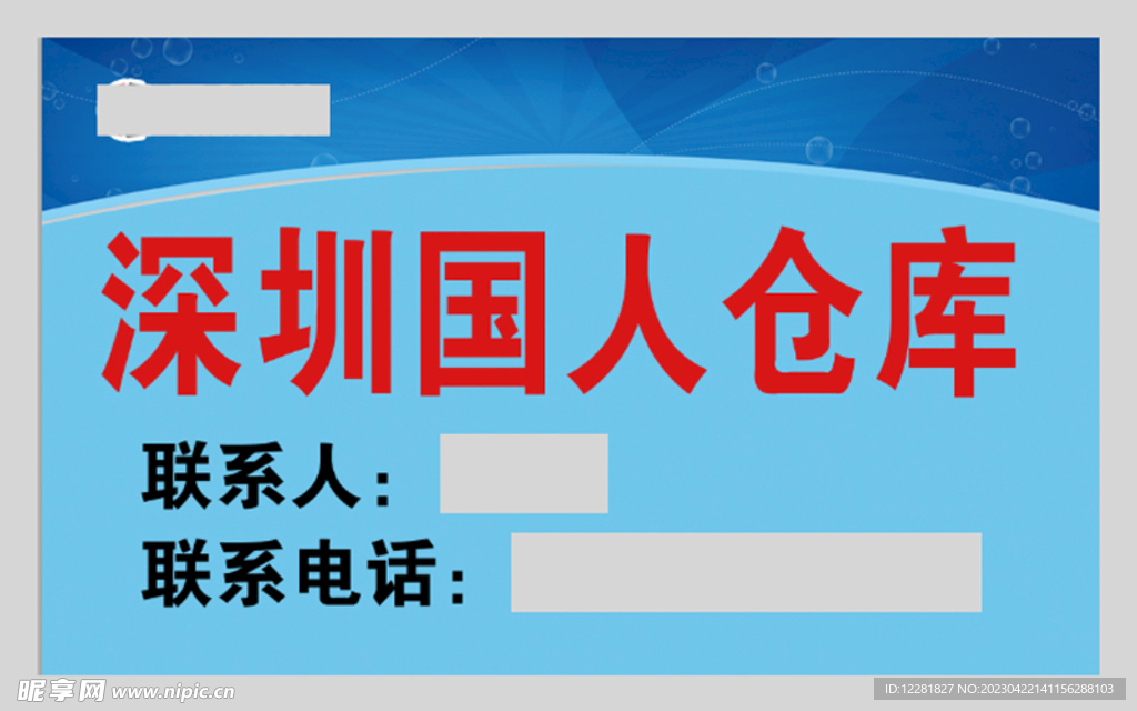国人仓库提示牌