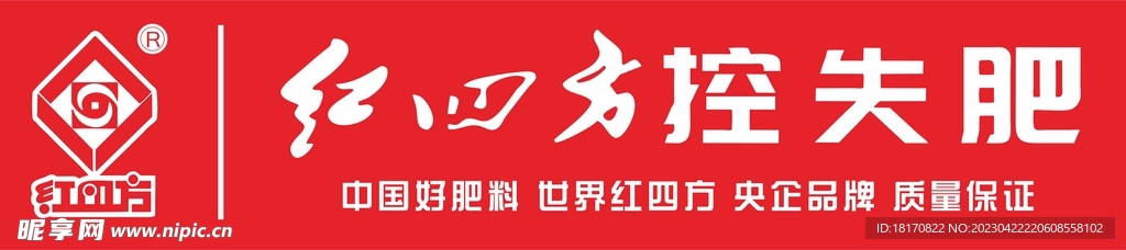 红四方控施肥