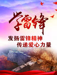 学习雷锋精神