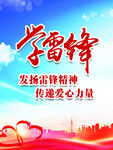 学习雷锋精神
