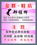 鞋店名片