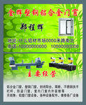  铝合金门窗名片