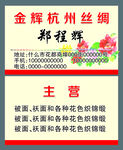 丝绸名片