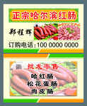 哈尔滨红肠名片