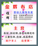 布店名片