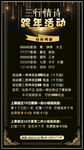 跨年海报