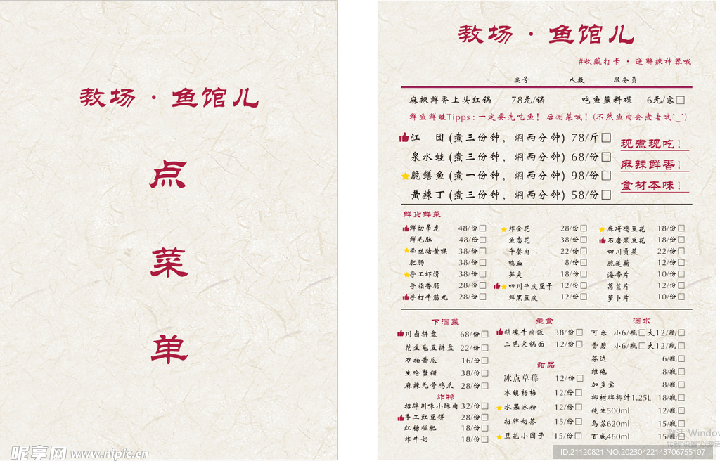 点菜单