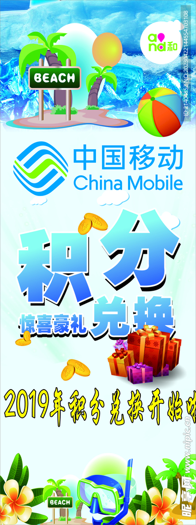 中国移动