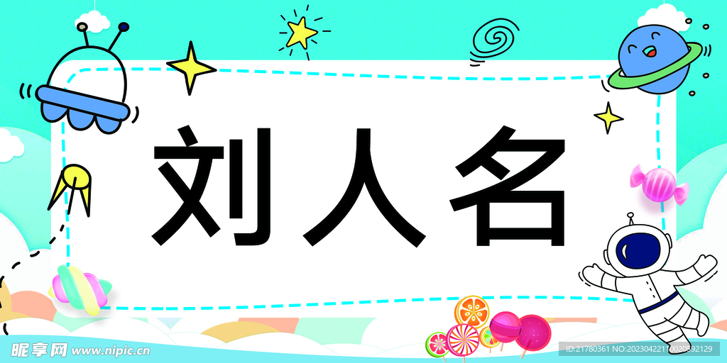 人名桌牌