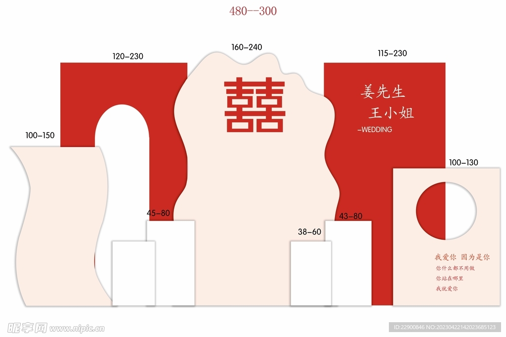 中式婚礼