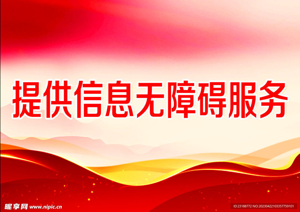 无障碍服务