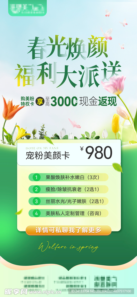 踏春
