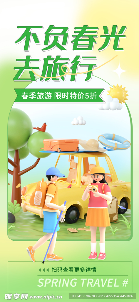 旅游