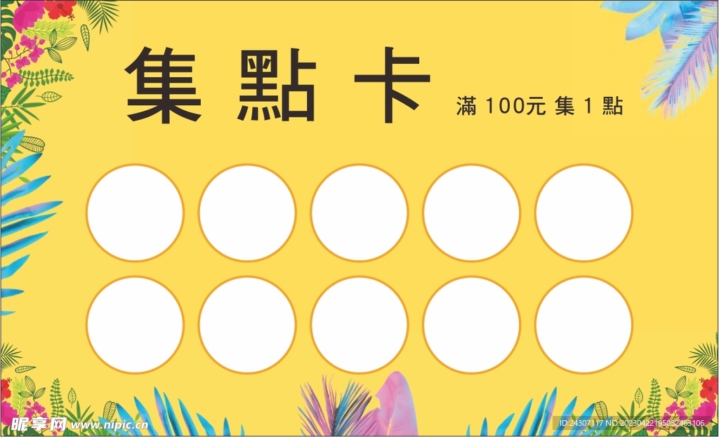 优惠集点卡