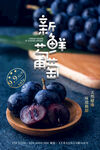 美味葡萄水果海报