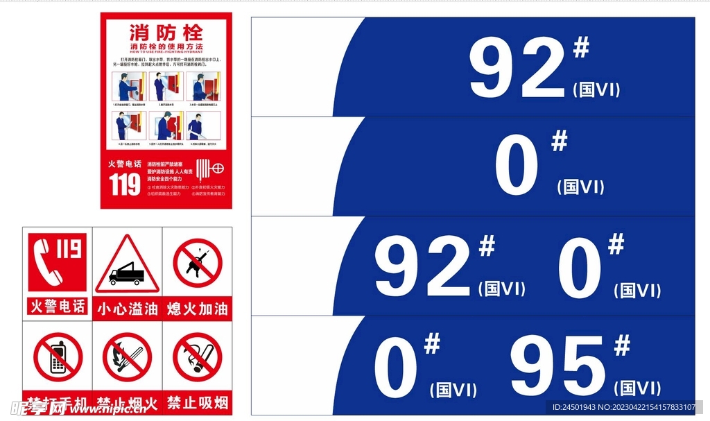 加油站标志