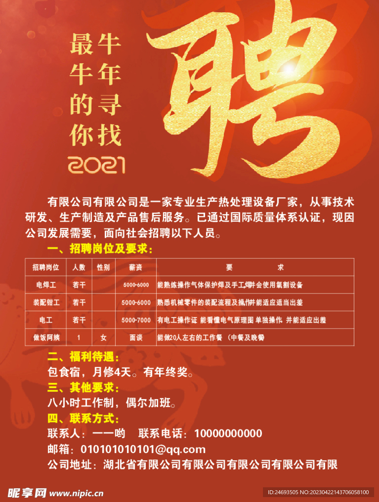 招聘