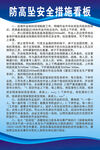 防高坠制度