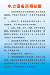 电力制度