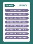 安全警句
