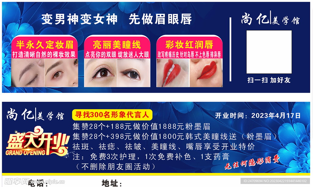 眉眼唇变女神