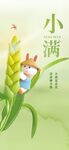 小满