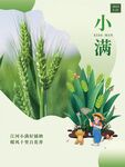小满