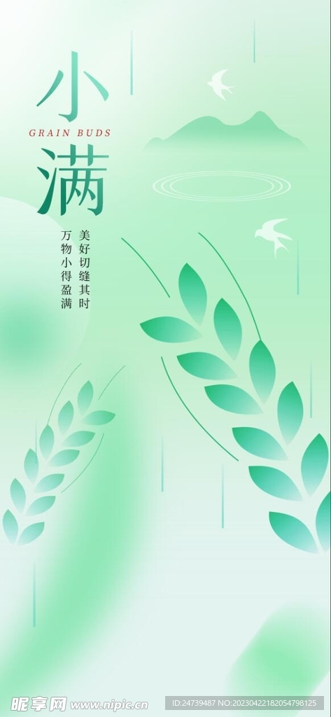 小满