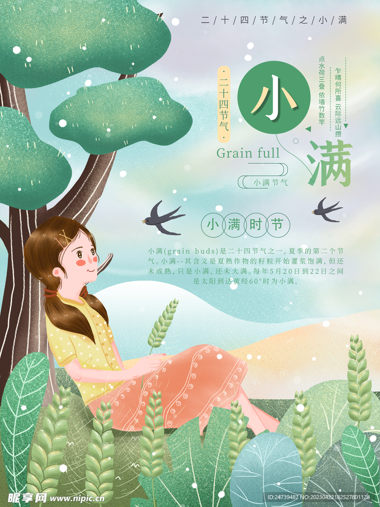 小满