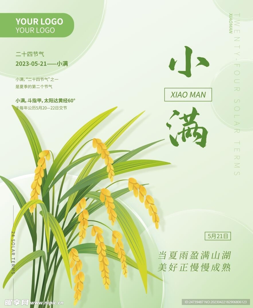 小满