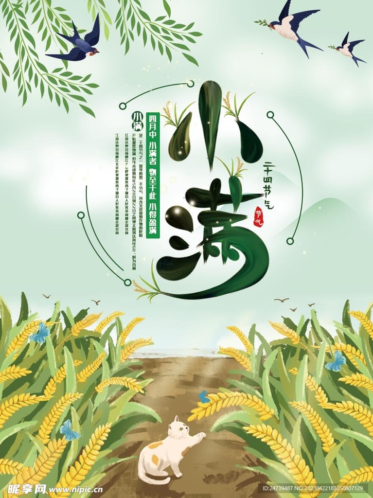 小满