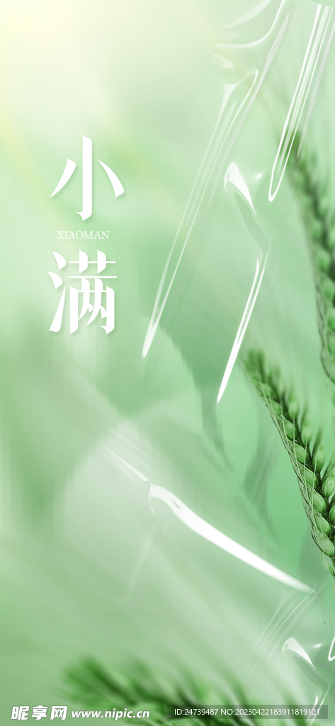 小满